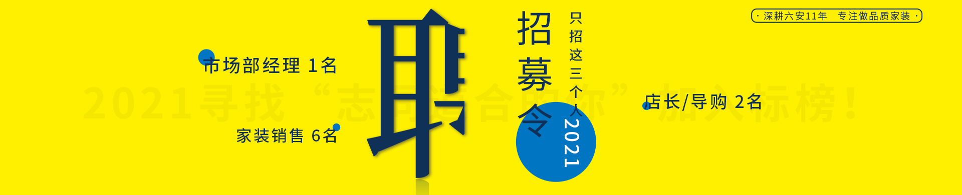 招聘